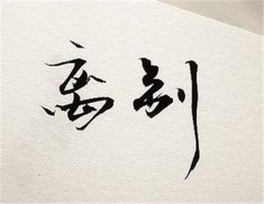 最时兴民间俗语老话语句