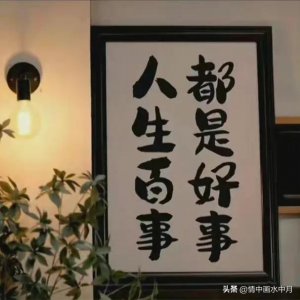 ​五十条关于命运人生的哲理句子