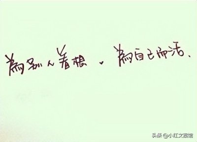 ​爱自己的朋友圈文案短句句子