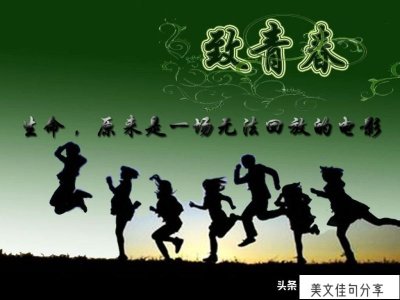 ​致青春经典语录一句话(青春简短唯美短句)