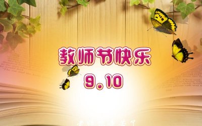 ​感谢师恩经典八言（20句感谢师恩经典语录）