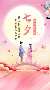 ​七夕节文案短句（30句七夕浪漫文案幽默句子）