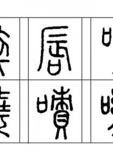 ​吁的成语(吁的成语大全四个字)