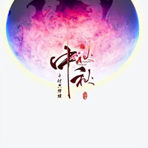 ​中秋节高级文案（35句中秋高级有质感的句子）