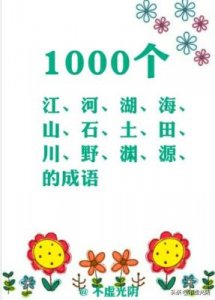 ​河字开头的成语