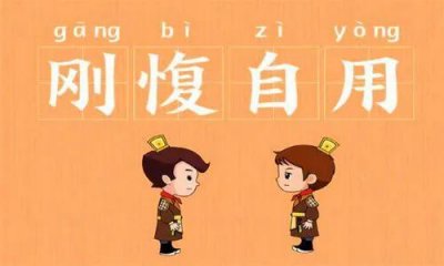 ​用字开头的成语