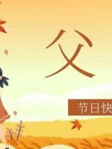 ​形容父爱的成语(写父爱的诗词)