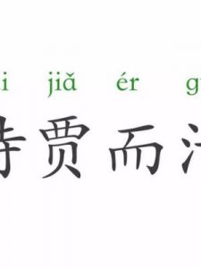 ​等待的成语(一直等待的成语)