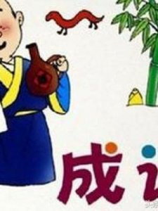 ​关于孝的成语