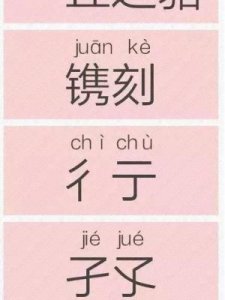 ​xia的成语(纤的成语)