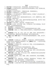 ​和谐成语(重新改换琴弦,使声音和谐成语)