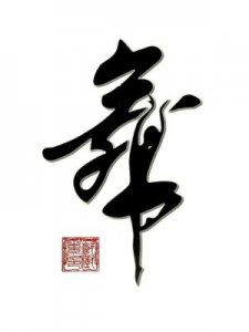 ​舞字成语(舞字成语有哪些)