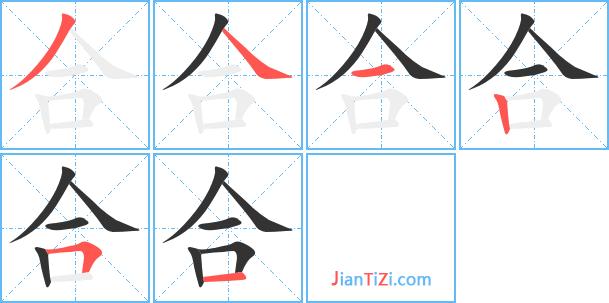 合字组词(合相关组词)