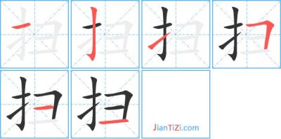 ​扫组词（汉字扫怎么组词）