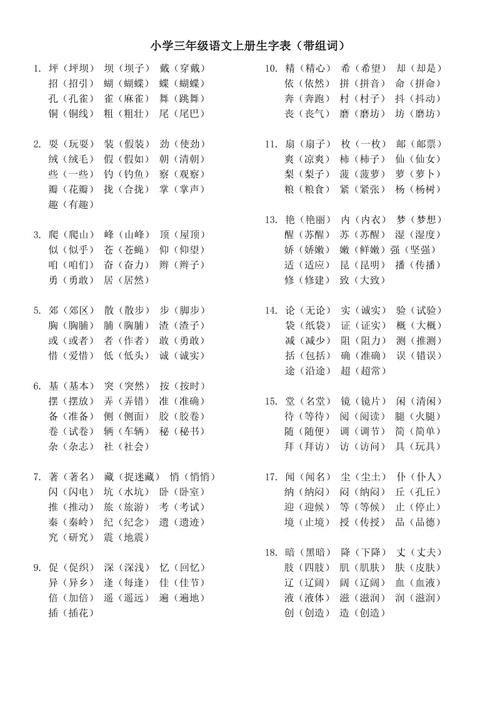 带组词怎么写(带组词有哪些)