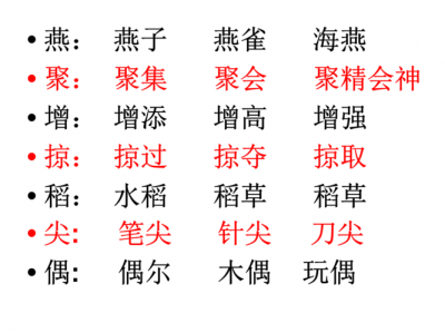 ​燕子组词（燕子组词有哪些）