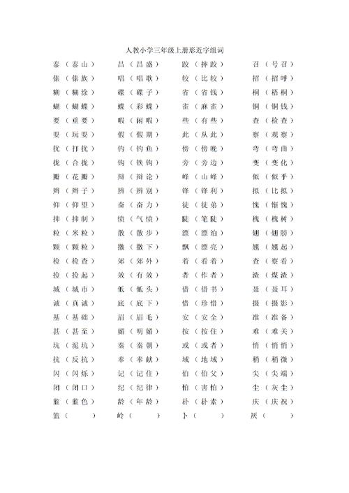 近组词(近的组词)