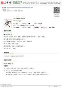 ​衡组词（衡怎么组词）