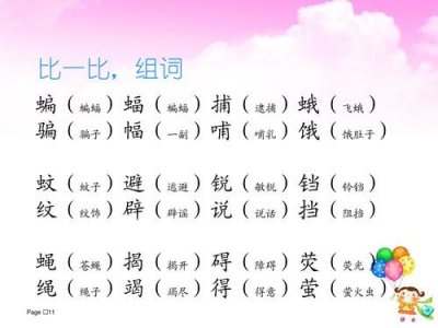 ​蝙蝠组词（蝙蝠怎样组词）