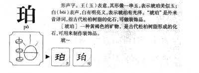 ​珀组词（珀怎么组词）