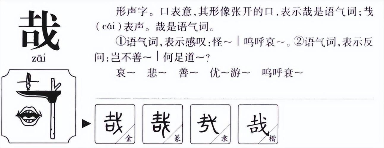 哉组词（哉组词有哪些）