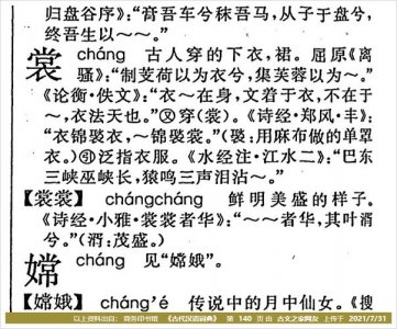 ​裳拼音（裳组词）