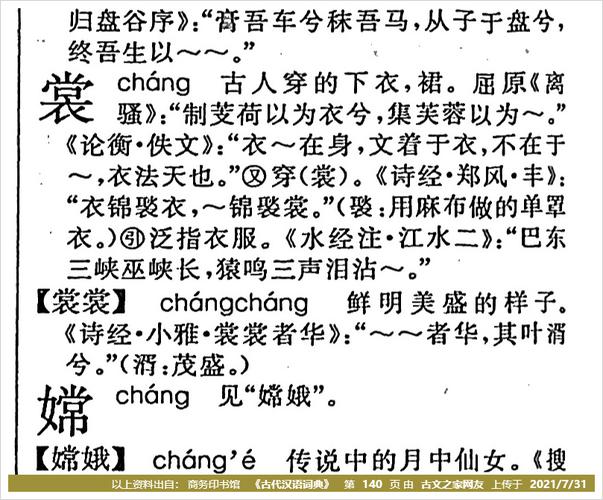 裳拼音(裳组词)