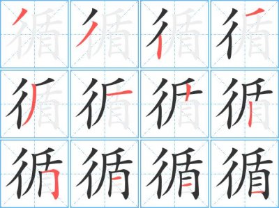 ​循组词（循组词精选）