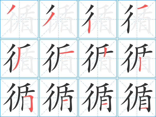 循组词(循组词精选)