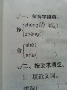 ​挣多音字组词（挣多音字如何组词）