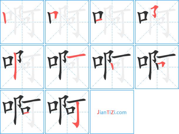 啊字怎么组词（啊组词以及读音）