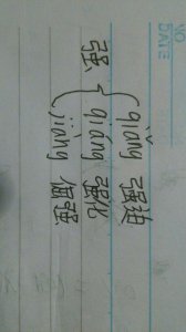 ​强组词（强字组词）