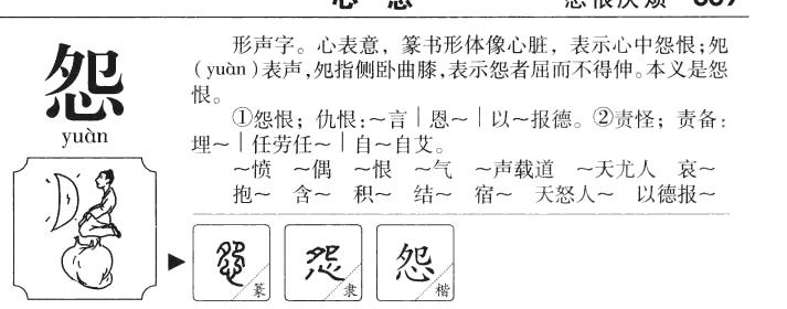 怨组词拼音（怨组词有哪些）