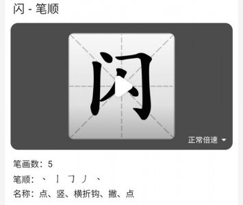 ​闪怎么组词（闪有什么组词）