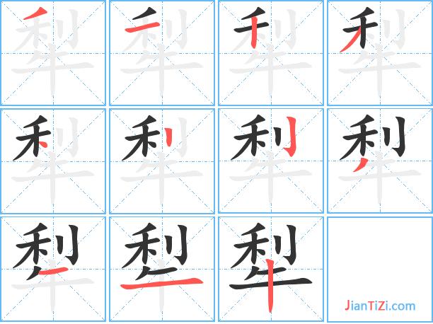 犁怎么组词（犁组词精选）