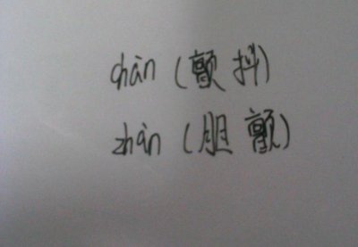 ​颤组词（汉字颤怎么组词）