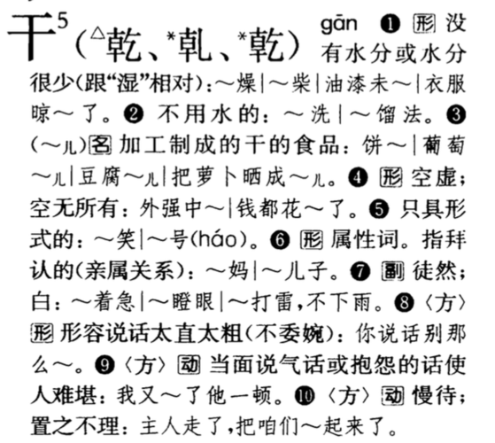 乾组词（乾怎么组词）