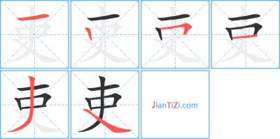 ​吏组词（汉字吏怎么组词）