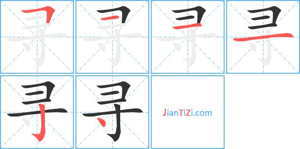 寻组词（寻组词是啥呢）