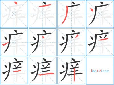 ​痒组词（痒组词怎组）