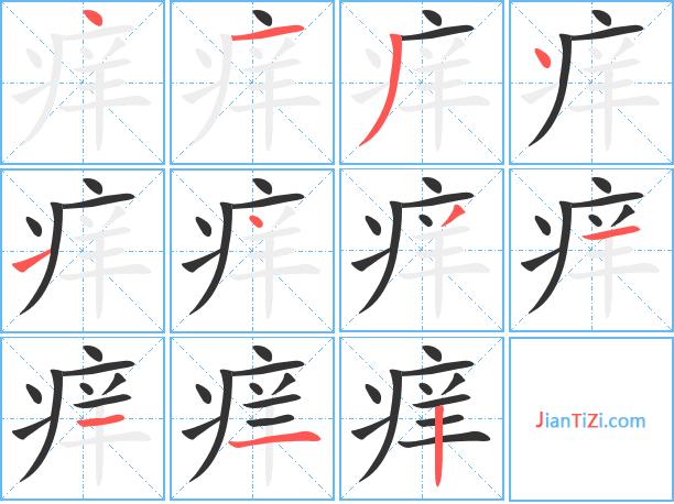 痒组词（痒组词怎组）