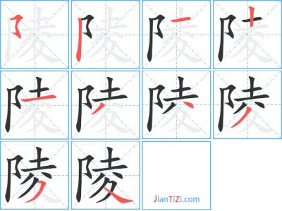 ​陵组词和拼音（陵组词有哪些）