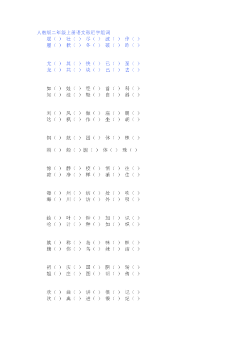 近字怎么组词（近字的意思）