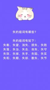 ​失怎么组词（失组词及解释）