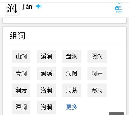 涧的组词（涧的组词有哪些）