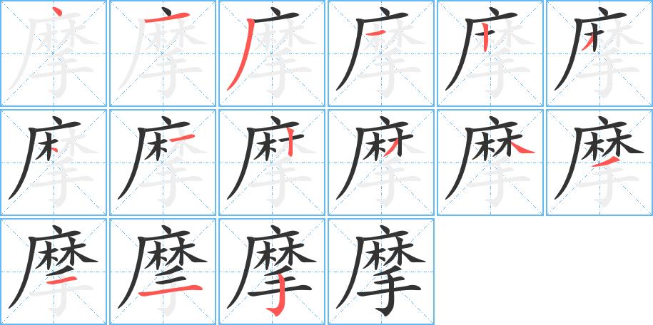 摩组词和拼音（摩的含义）