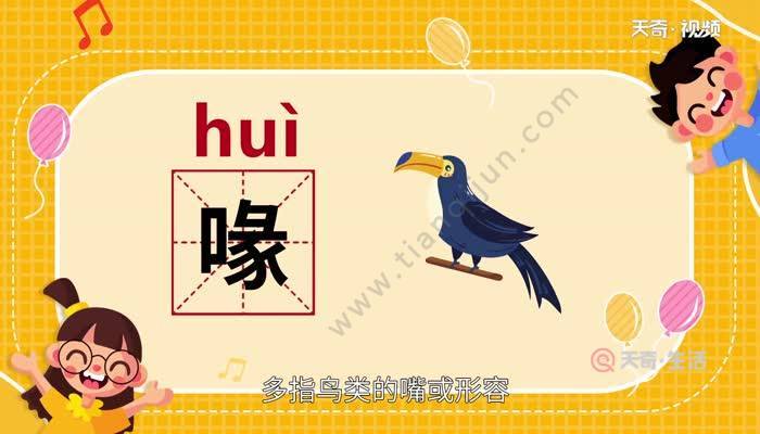 喙组词（喙组词有哪些）