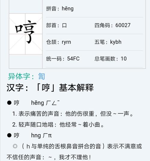 哼的拼音和组词(生字哼如何组词)