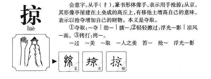 掠的组词（掠组词）