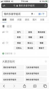 ​骨的多音字组词